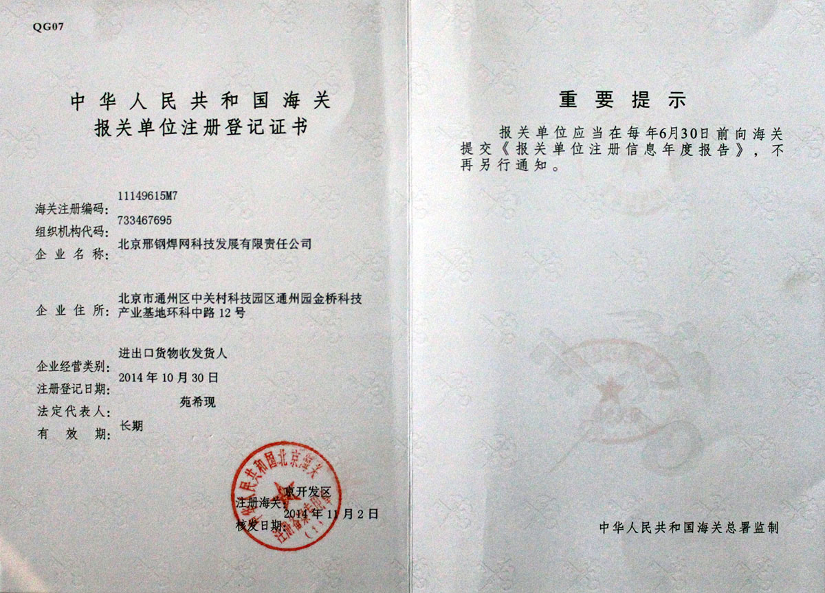 北京邢鋼焊網(wǎng)科技發(fā)展有限責(zé)任公司