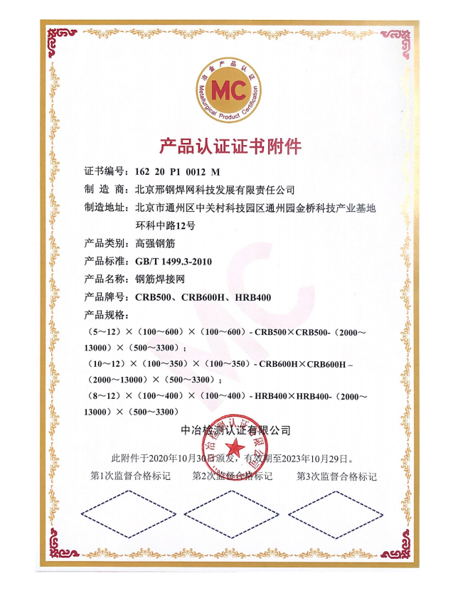 北京邢鋼焊網(wǎng)科技發(fā)展有限責任公司