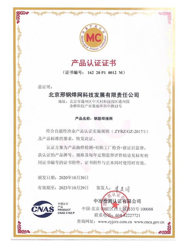 北京邢鋼焊網(wǎng)科技發(fā)展有限責任公司