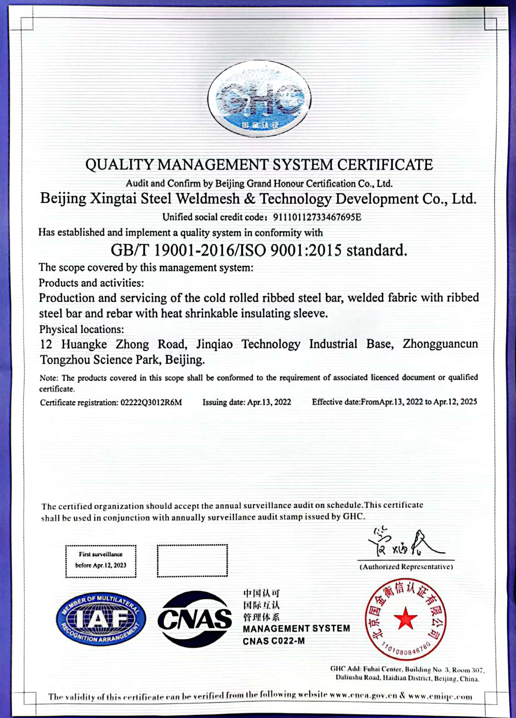 北京邢鋼焊網(wǎng)科技發(fā)展有限責任公司