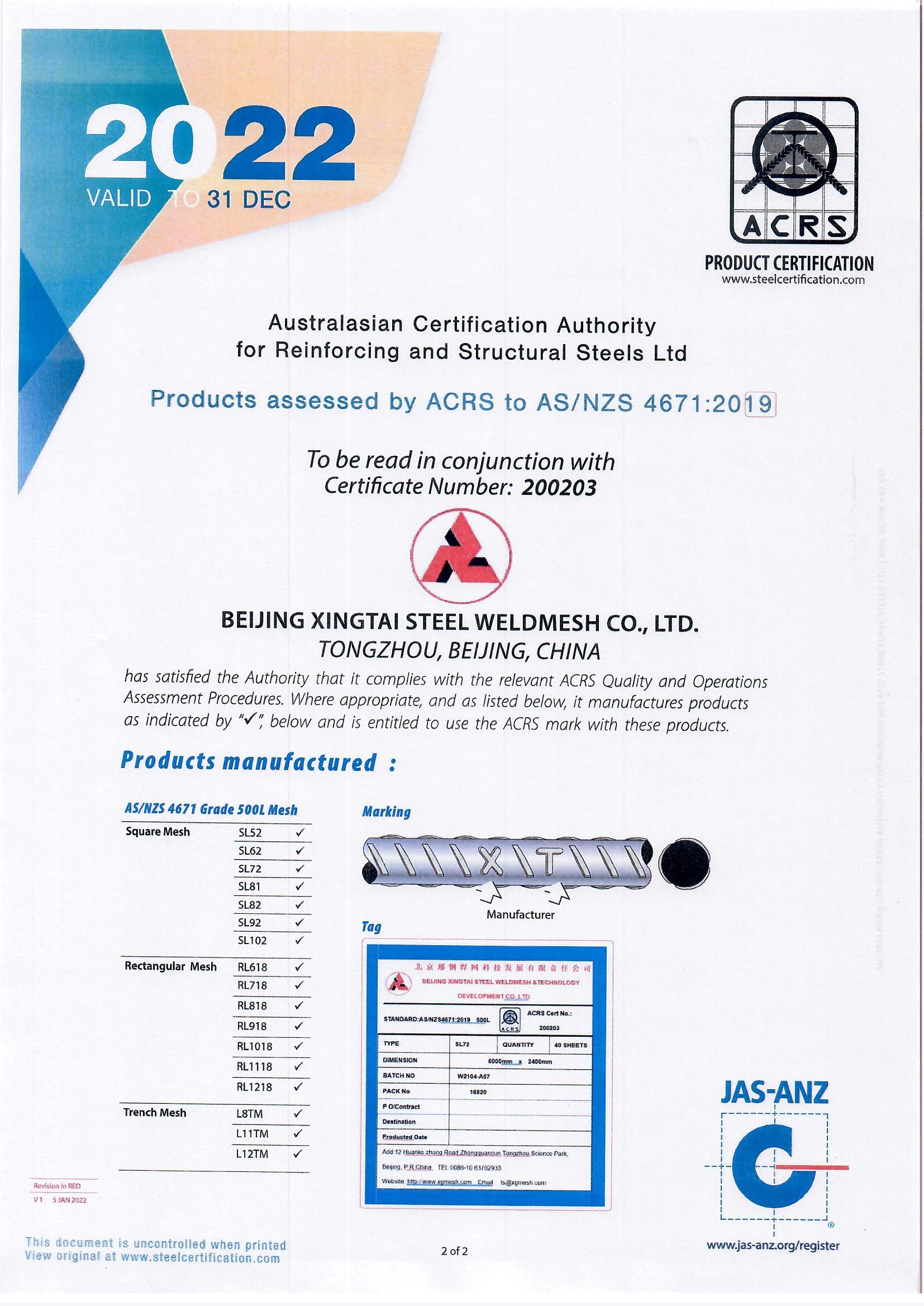 北京邢鋼焊網(wǎng)科技發(fā)展有限責任公司
